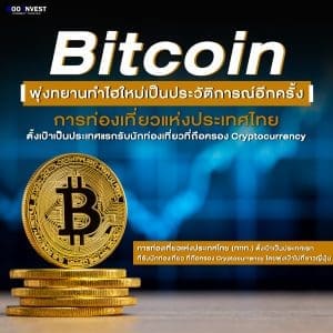 Bitcoin Cryptocurrency new hight 19FEB Goo Invest News